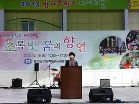 2013 방과후학교 페스티벌