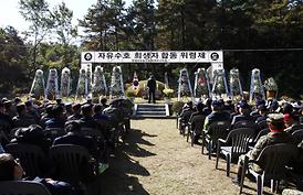 자유수호 합동위령제
