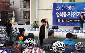 2013의정부 엄복동 자전거 축제