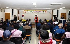 농업인 한마음대회