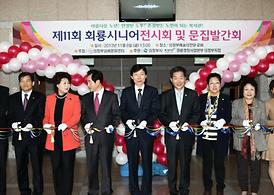 제13회 회룡시니어예술제