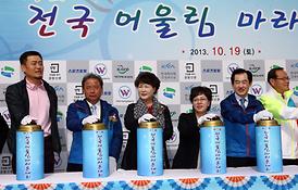 제7회 전국 어울림 마라톤대회