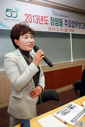 2013년도 동 업무보고