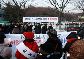 고산지구 보상 촉구 결의안 의결