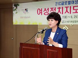 여성정치지도자 리더십 교육생 강의