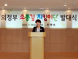 의정부 소풍길 지킴이단 발대식