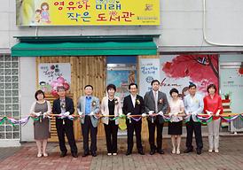 작은도서관 개관식