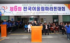 제6회 전국어울림마라톤대회