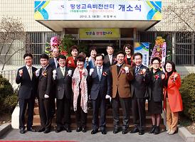평생교육비젼센터 개소식