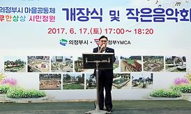 무한상상 시민정원 개장식