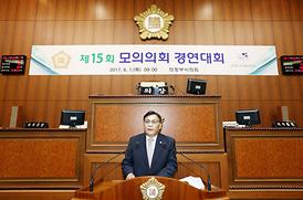 제15회 모의의회 경연대회 축사 및 격려