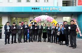 의정부시청소년문화의집 개관식
