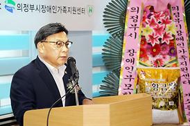 의정부시 장애인가족지원센터 개소식