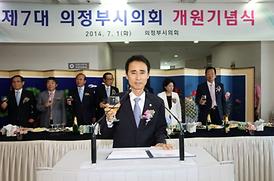 제7대 의정부시의회 개원기념식