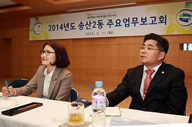 2014년 동 주요업무보고