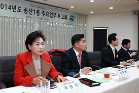 2014년 동 업무보고