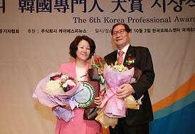 제6회 한국전문인 대상 수상식