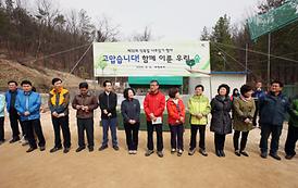 고맙습니다 ! 함께 이룬 우리 숲