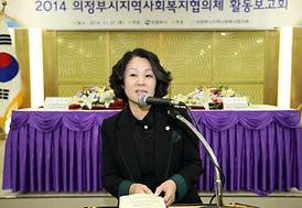 2014 의정부시지역사회복지협의체 활동보고회