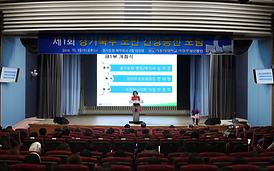 제1회 경기북부 도민 건강증진 포럼