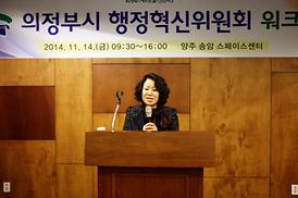 의정부시 행정혁신위원회 워크숍