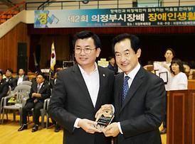 제2회 의정부시장배 장애인생활 체육대회