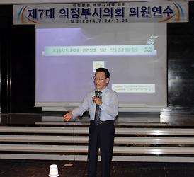 제7대 의정부시의회 의원연수