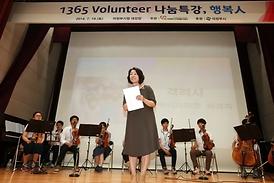1365 자원봉사자 나눔특강