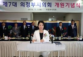 제7대 의정부시의회 개원기념식 