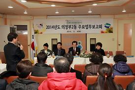 동 주요업무보고회