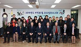 동 주요업무보고회