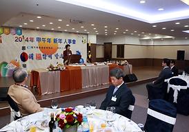 2014년 갑오년 신년인사회