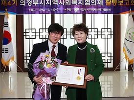 제4기 의정부시지역사회복지협의체 활동보고회 축사