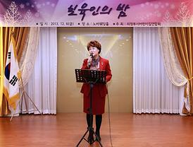 2013 보육인의밤 행사