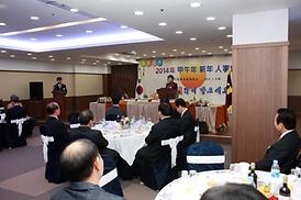 2014년 갑신년 신년인사회