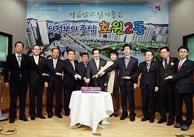 2014년 호원2동 신년교례회