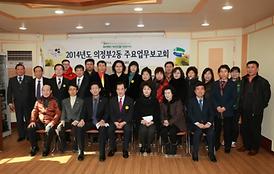 동 주요업무보고회