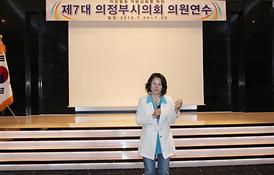 제7대 의정부시의회 의원연수