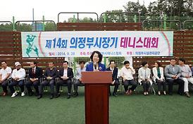 제14회 의정부시장기 테니스대회