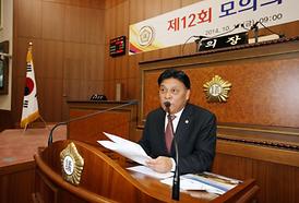 제12회 모의의회 경연대회