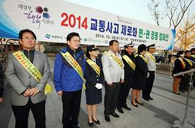 2014 교통사고 제로화 민*관 공동 캠페인