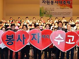 제12회 의정부시 자원봉사대축제 ( 12. 5  의정부 예술의전당 대극장 )