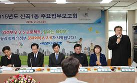 활발한 의정활동 ( 동 업무보고 청취 )