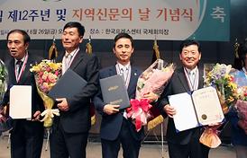 제12회 지역신문의 날 기념식