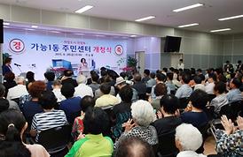 가능1동 주민센터 개청식