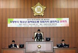 의회자치 꿈의학교 본회의