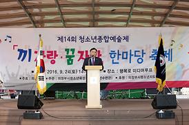 제14회 청소년종합예술제