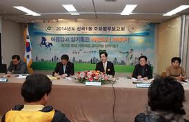 2014년 동 업무보고