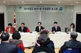 2014년 동 업무보고