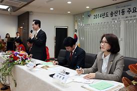 2014년 동 주요업무보고